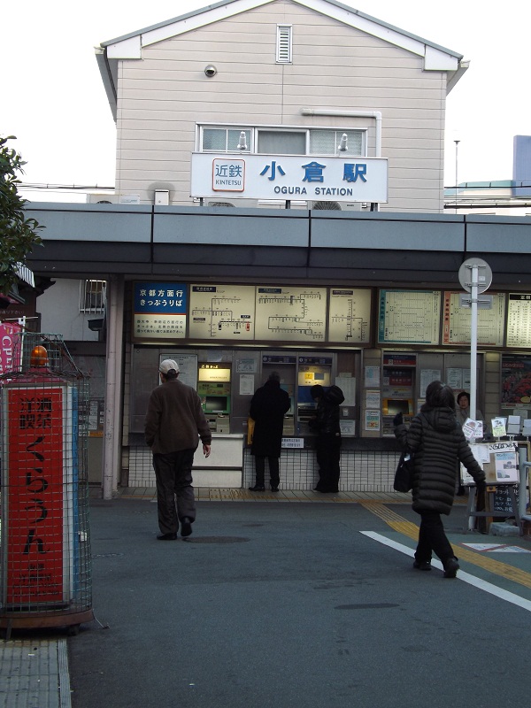 近鉄小倉駅