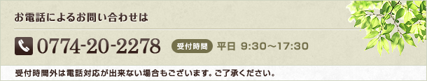 お電話でのお問い合わせ