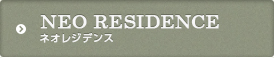 NEO RESIDENCE物件詳細